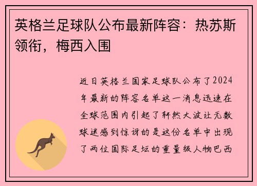 英格兰足球队公布最新阵容：热苏斯领衔，梅西入围