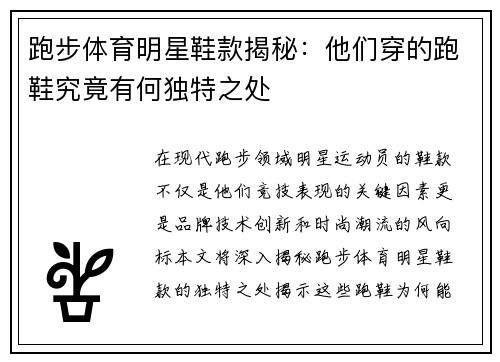 跑步体育明星鞋款揭秘：他们穿的跑鞋究竟有何独特之处