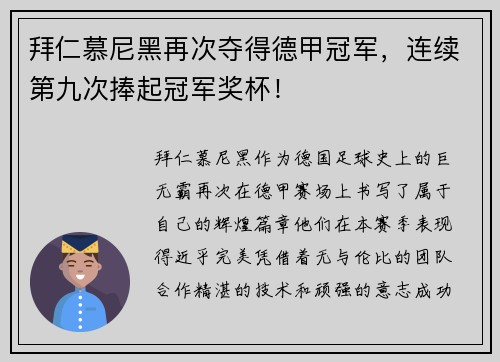 拜仁慕尼黑再次夺得德甲冠军，连续第九次捧起冠军奖杯！
