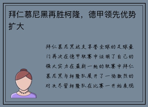 拜仁慕尼黑再胜柯隆，德甲领先优势扩大