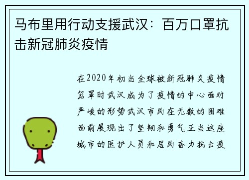 马布里用行动支援武汉：百万口罩抗击新冠肺炎疫情