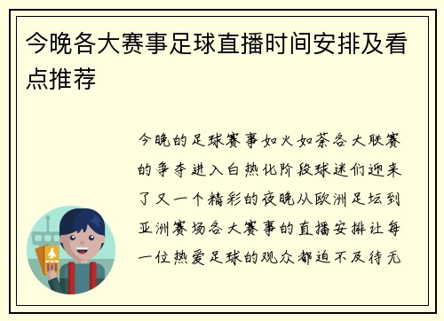 今晚各大赛事足球直播时间安排及看点推荐